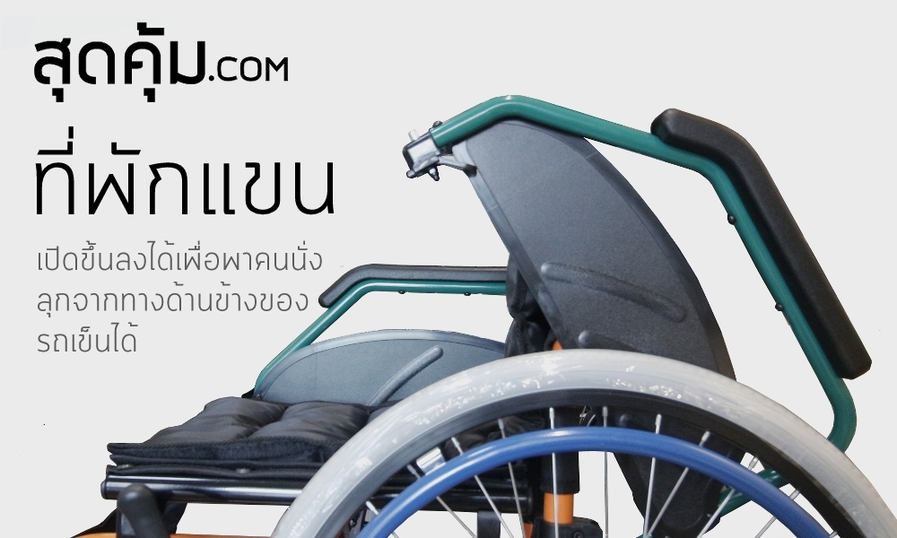 รถเข็นวีลแชร์ สำหรับเด็ก ล้อ 22 นิ้ว รุ่น 980-LA